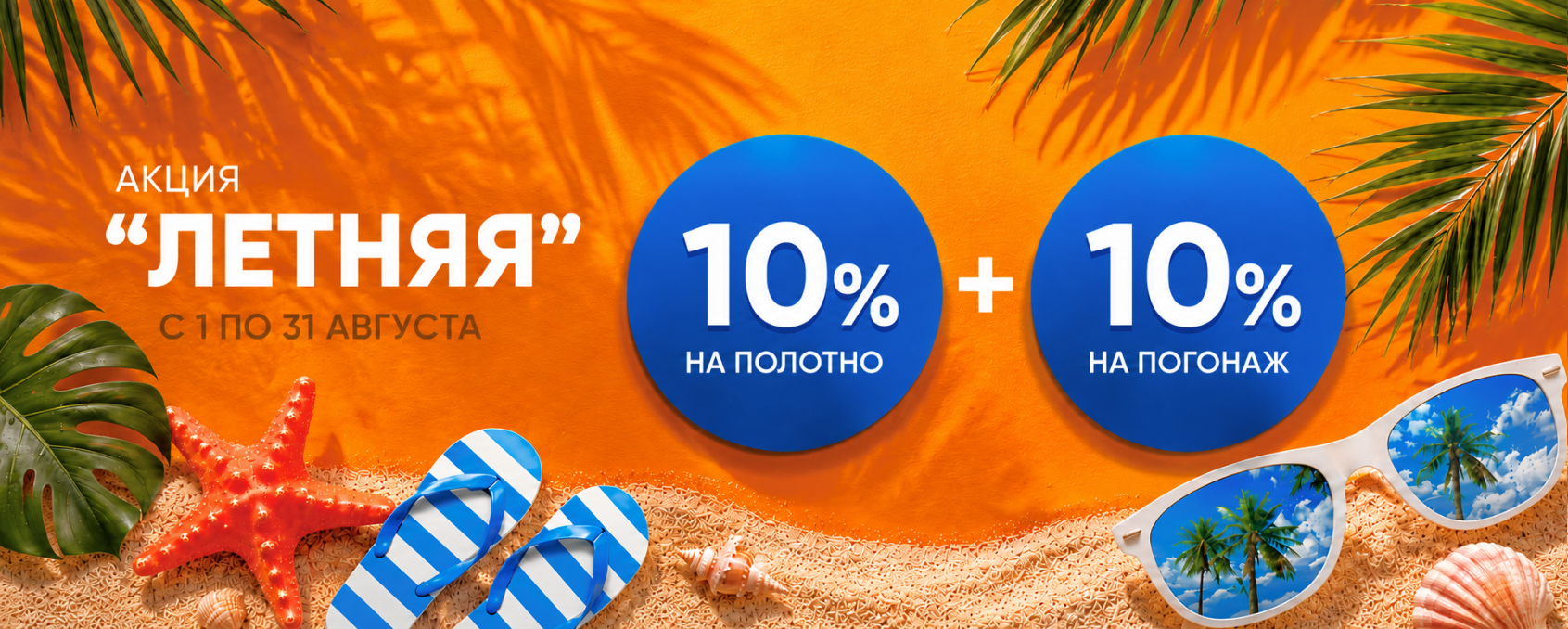 Акция 10+10 Приозерск