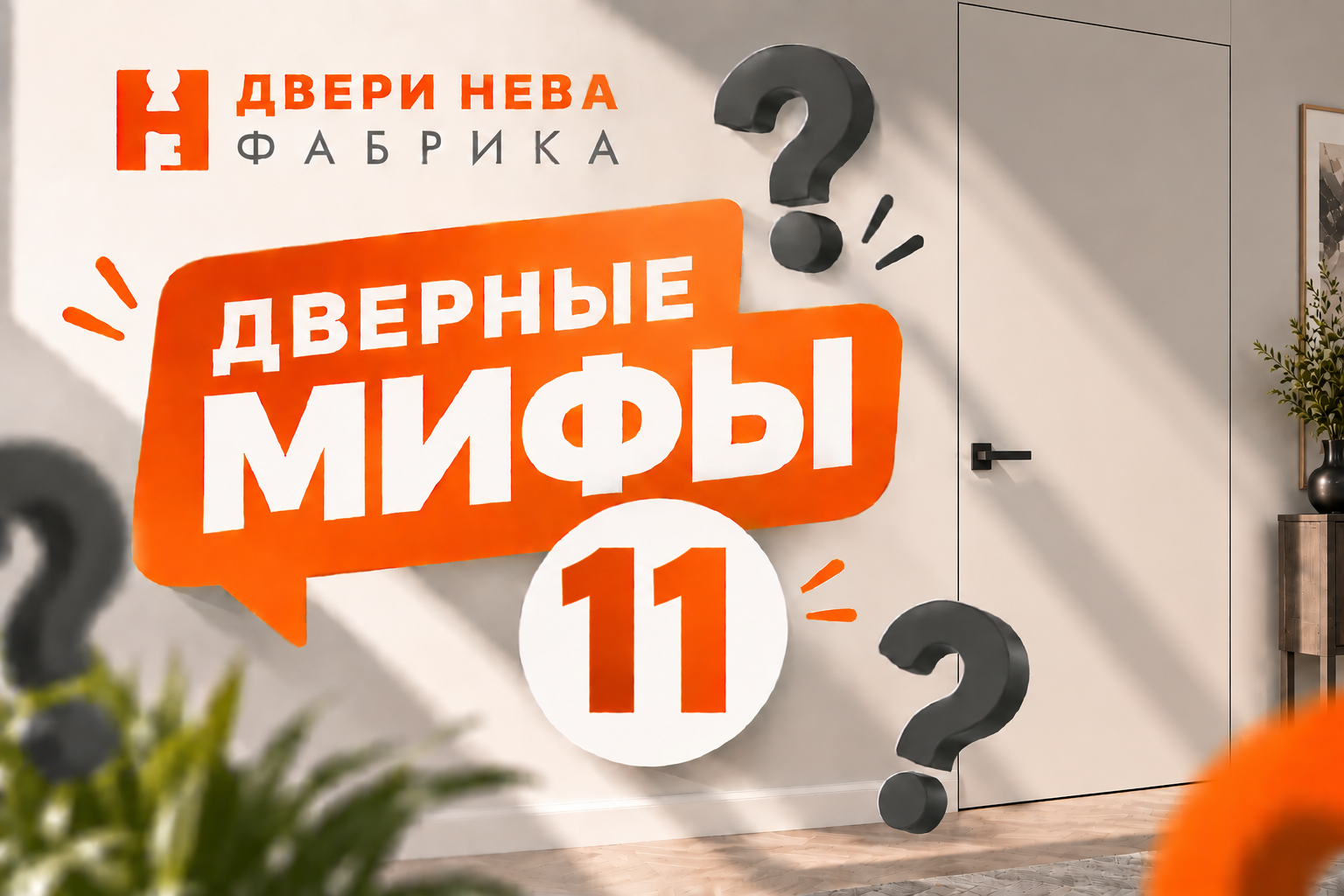Правда ли, что скрытые двери быстро начинают провисать? Мифы о дверях #11