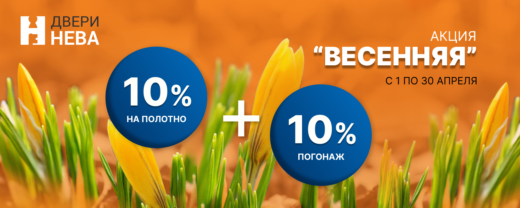 Акция 10+10 Приозерск