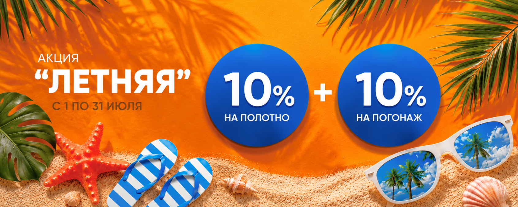 Акция 10+10 Приозерск