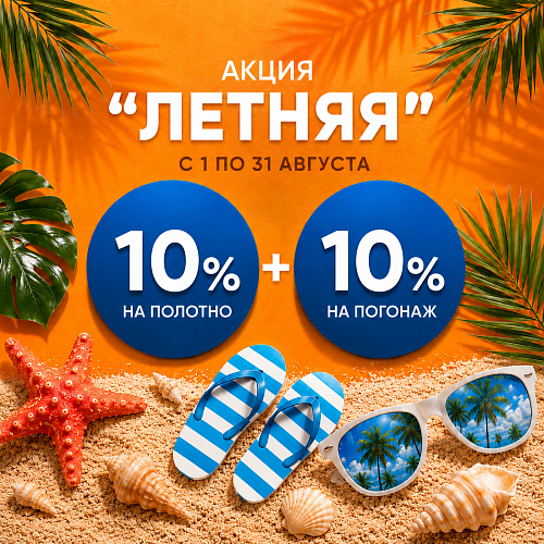 Акция 10+10 Приозерск